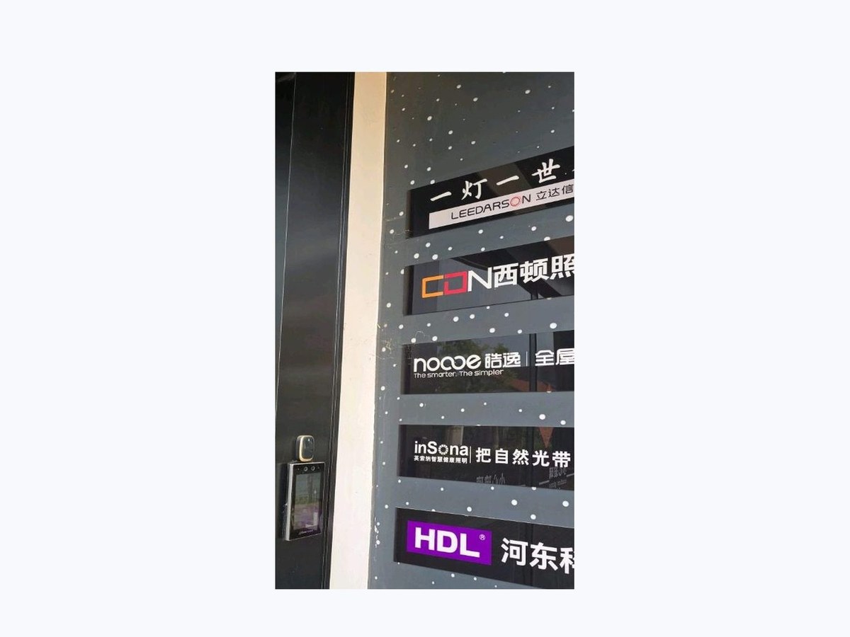 怎么辨西顿照明授权真伪:别被"总代理"带偏