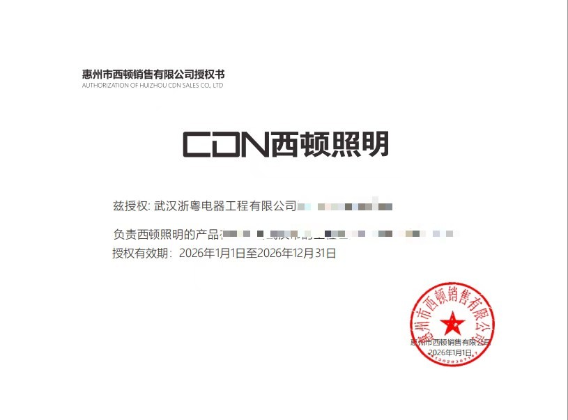 武汉西顿照明授权服务商怎么辨:别被“总代理”三个字忽悠