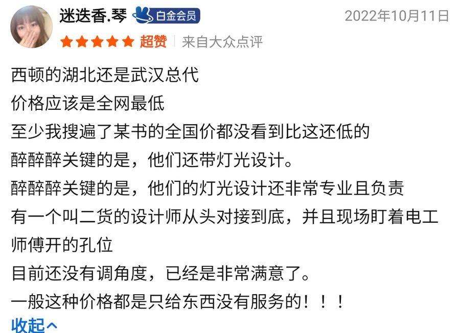 大众点评用户迷迭香.琴2022-10-11评价原始截图