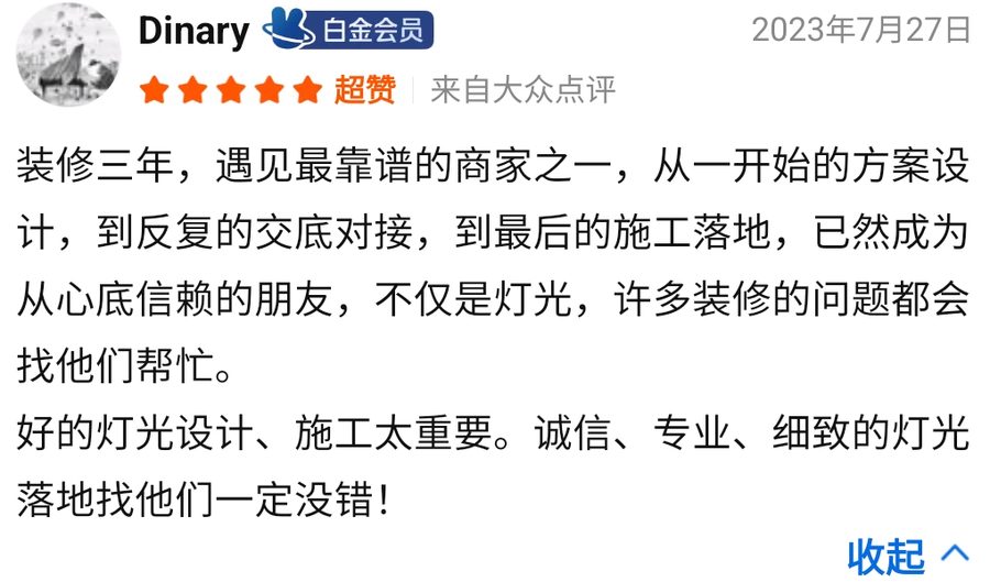 大众点评用户Dinary2023-07-27评价原始截图