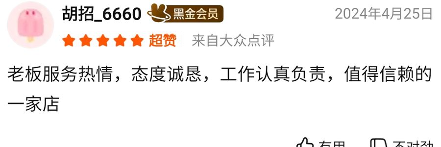 大众点评用户胡招_66602024-04-25评价原始截图